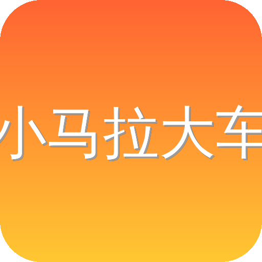 小马拉大车动漫社区